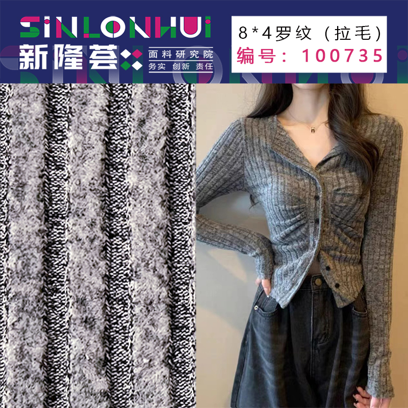 8x4罗纹（拉毛）