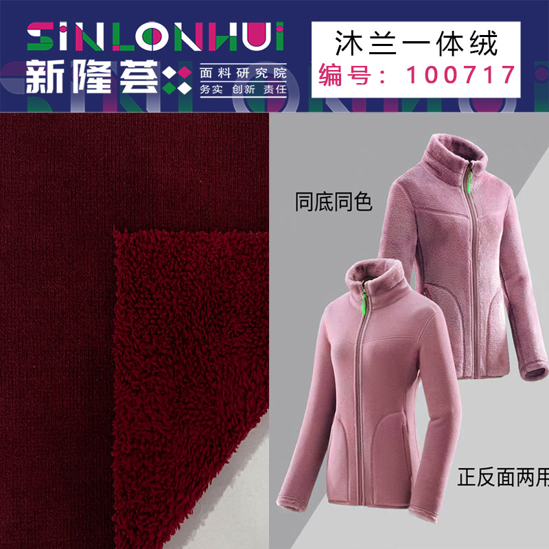 沐兰一体绒
