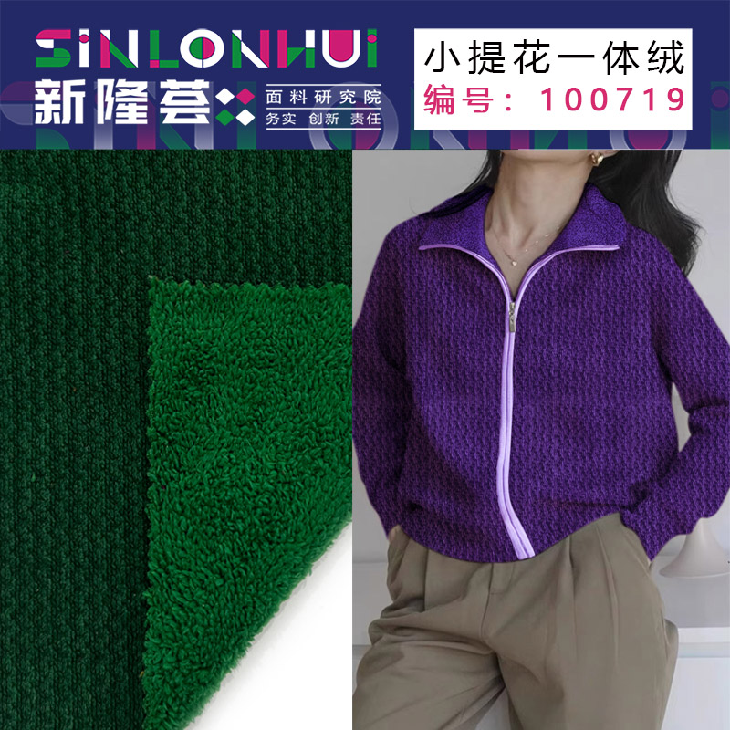 小提花一体绒