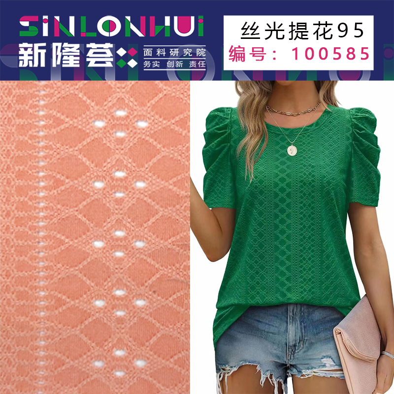 丝光提花95#