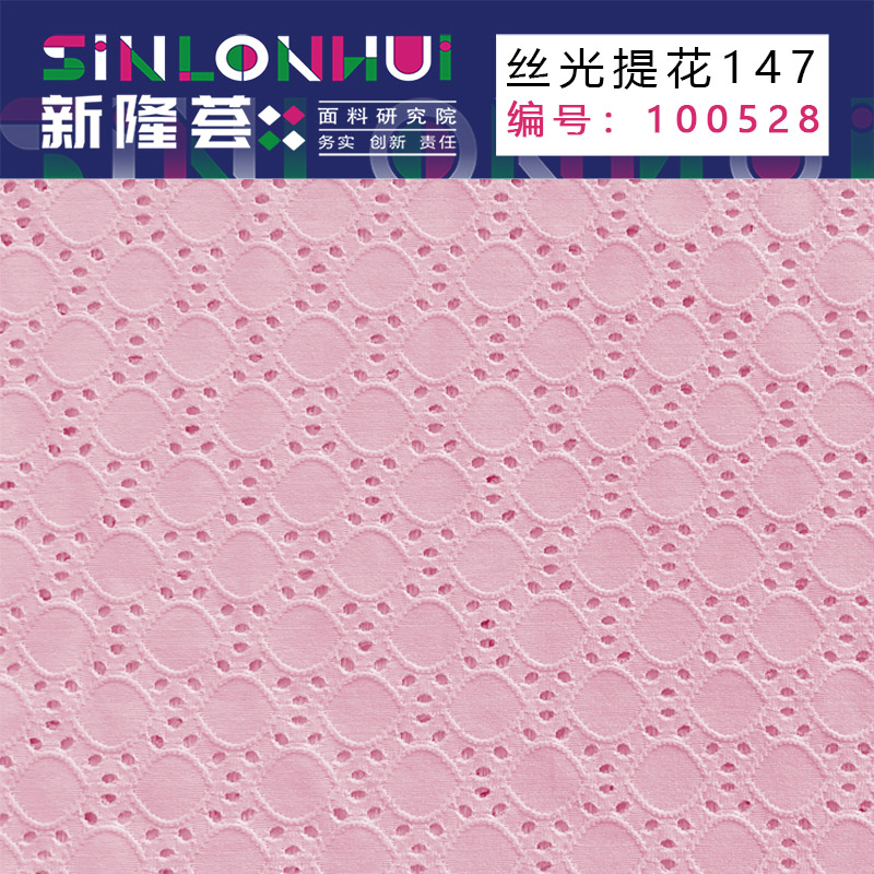 丝光提花147#