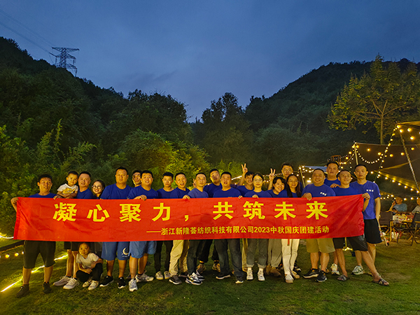 9月30日浙江新隆荟纺织科技有限公司2023年