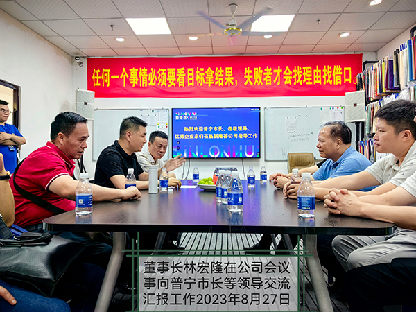 8月27日浙江新隆荟纺织科技有限公司董事长