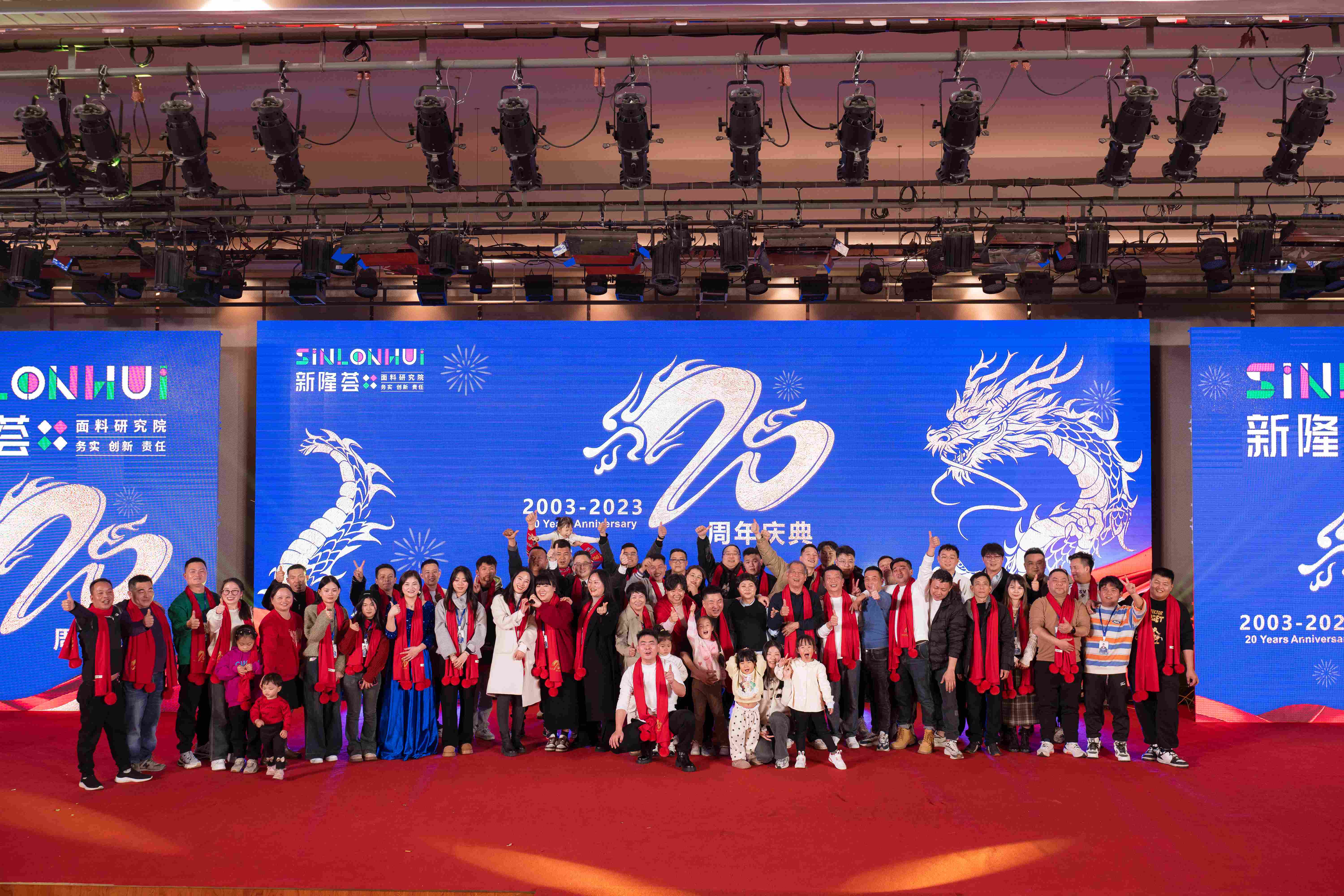 1月15日新隆荟纺织科技举行二十周年庆典