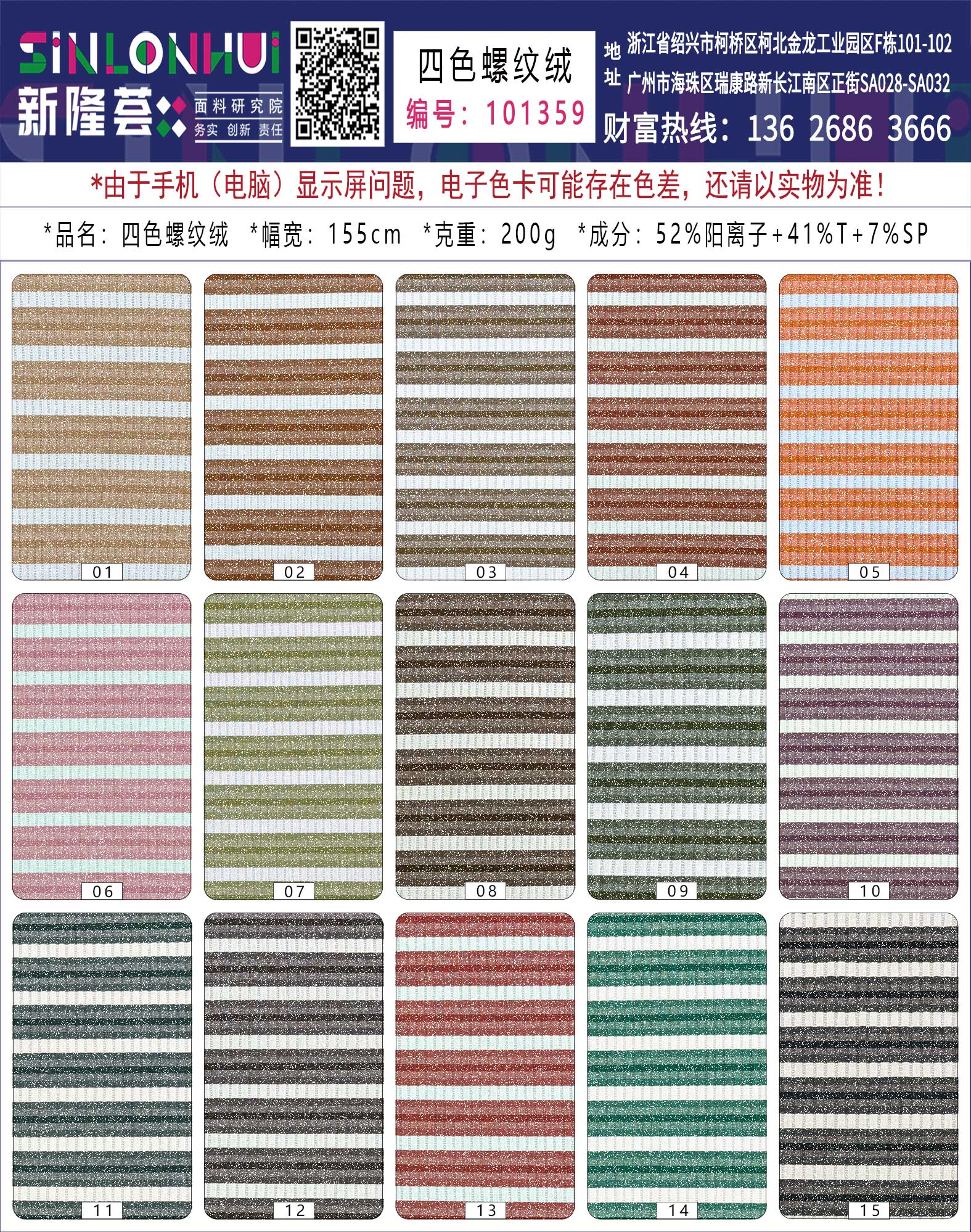 四色螺纹绒.jpg