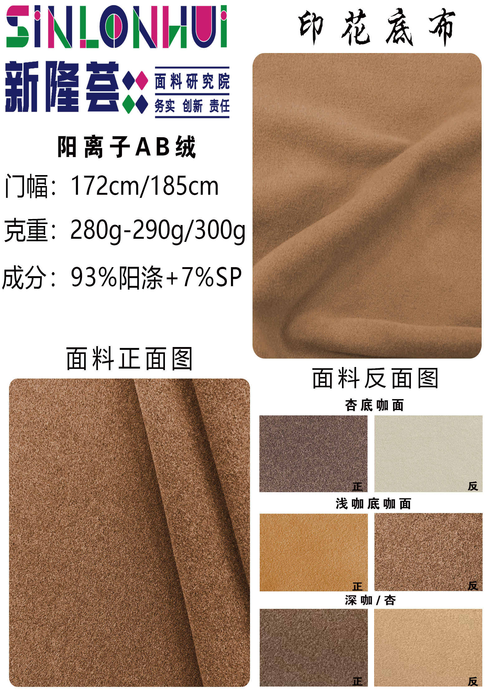 阳离子AB绒.jpg